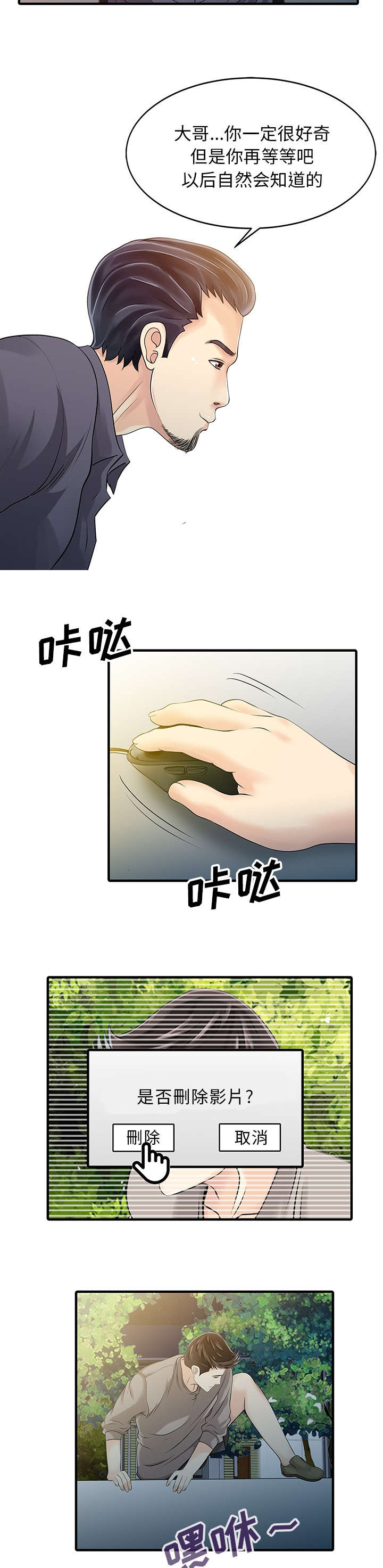 三妻四妾电影漫画,第20话2图