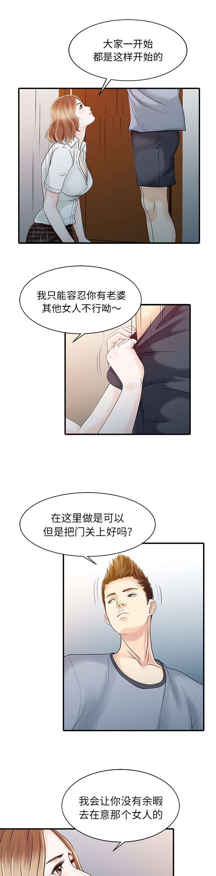 三妻四妾电影漫画,第22话1图