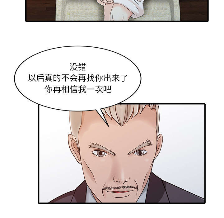 三妻四妾电影漫画,第31话1图
