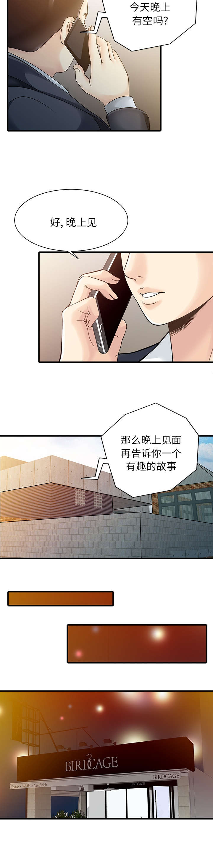 三妻四妾电影漫画,第17话1图