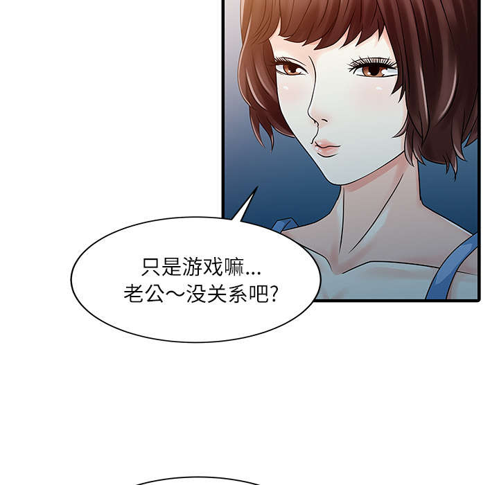 三妻四妾电影漫画,第38话2图