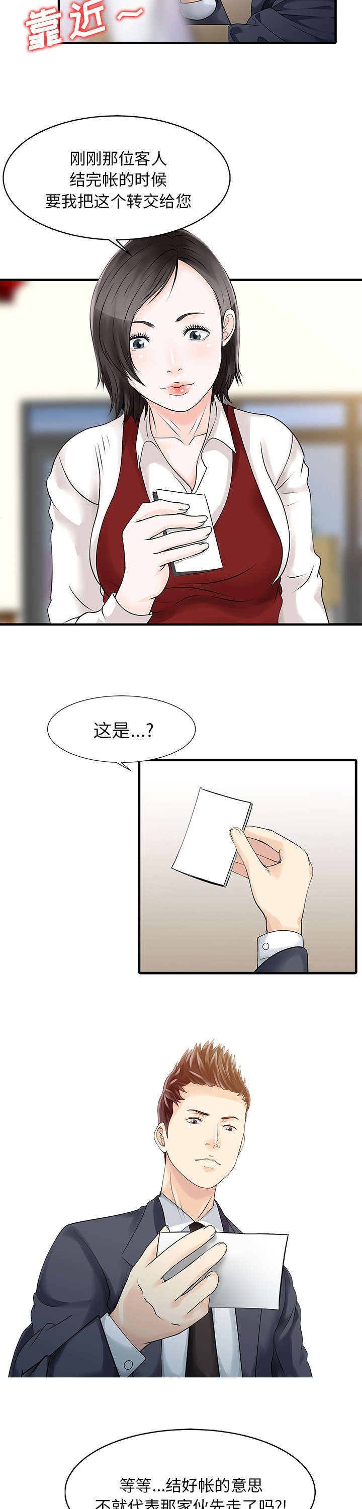 三妻四妾电影漫画,第17话1图