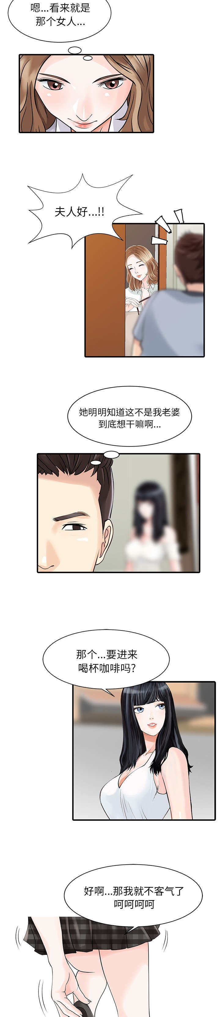 三妻四妾电影漫画,第21话1图