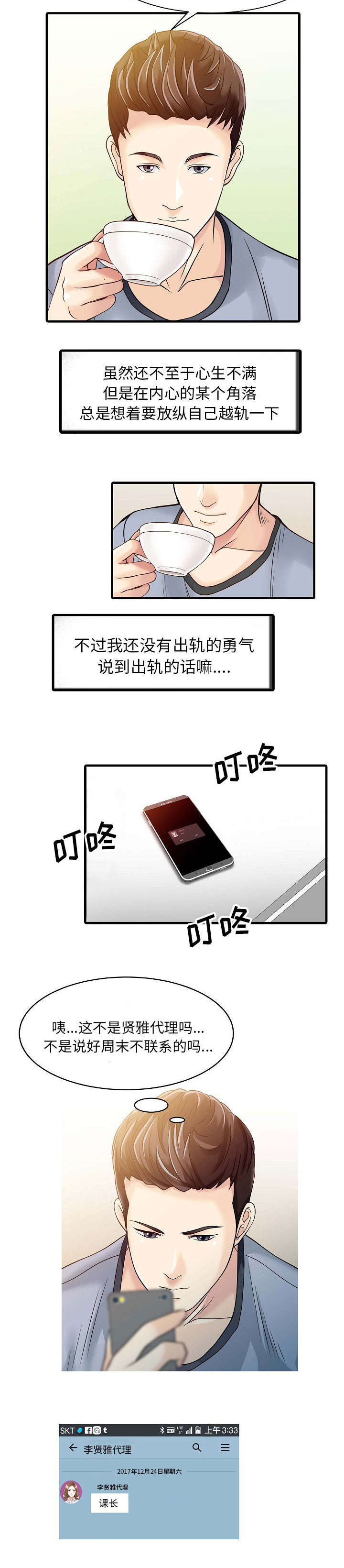 三妻四妾电影漫画,第6话1图