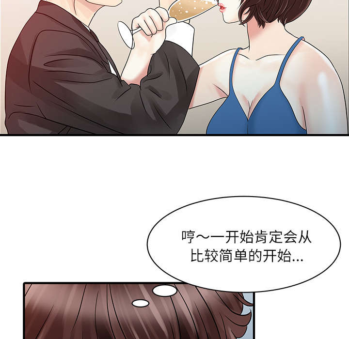 三妻四妾电影漫画,第38话2图