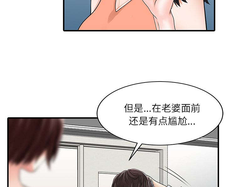 三妻四妾电影漫画,第38话1图