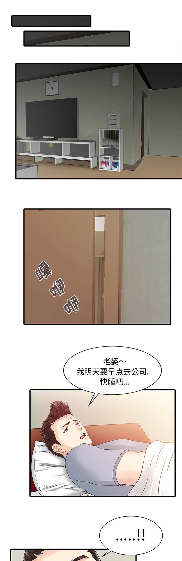 三妻四妾电影漫画,第8话1图