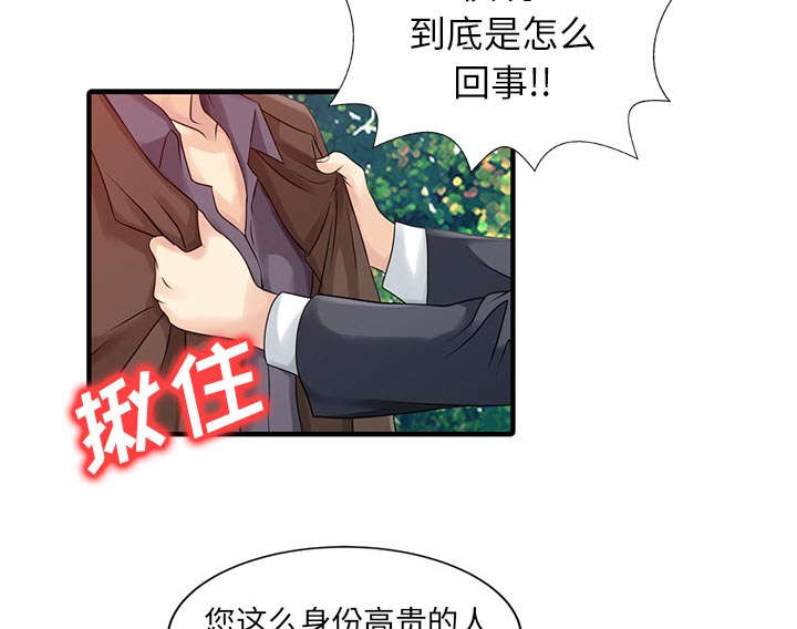 三妻四妾电影漫画,第24话2图