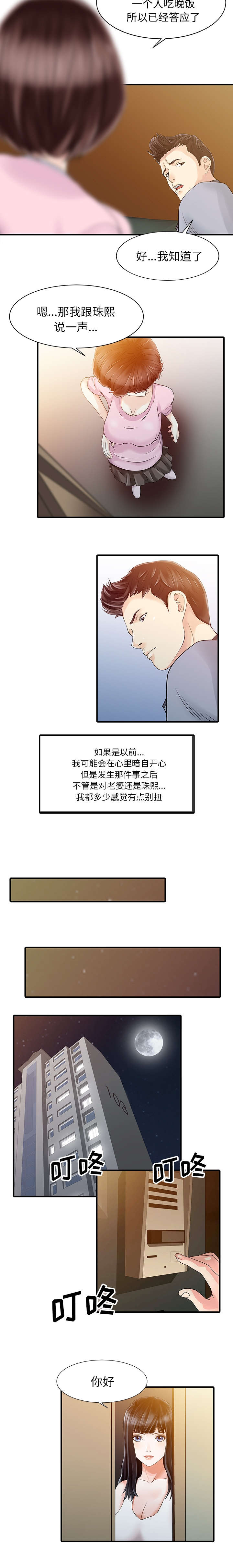 三妻四妾电影漫画,第20话1图