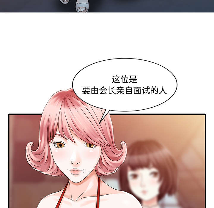 三妻四妾电影漫画,第27话2图