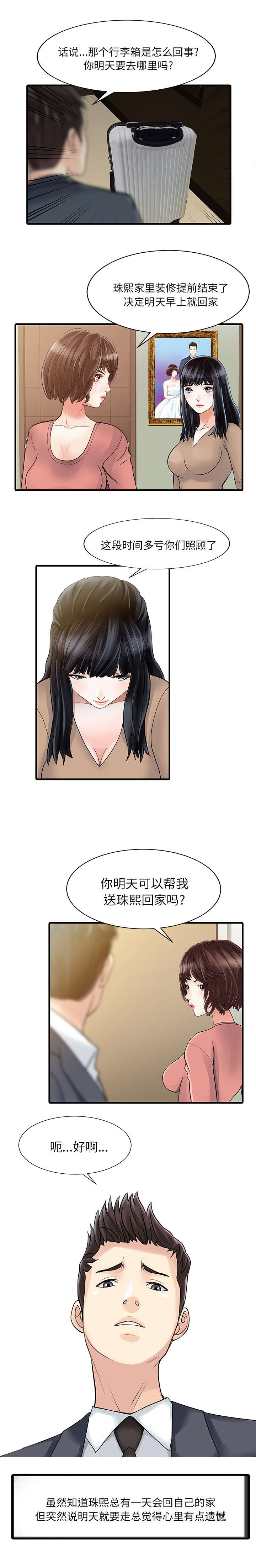 三妻四妾电影漫画,第11话1图