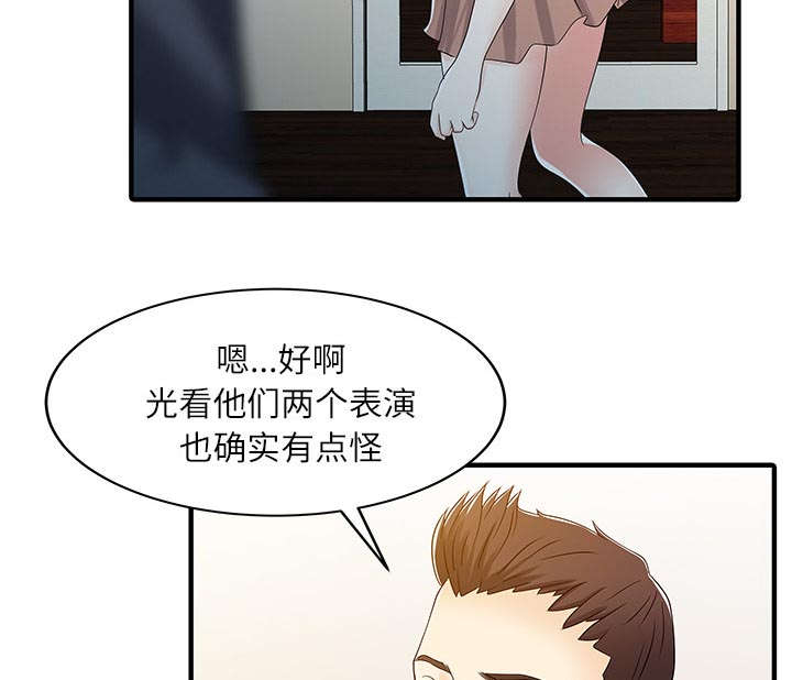 三妻四妾电影漫画,第39话1图