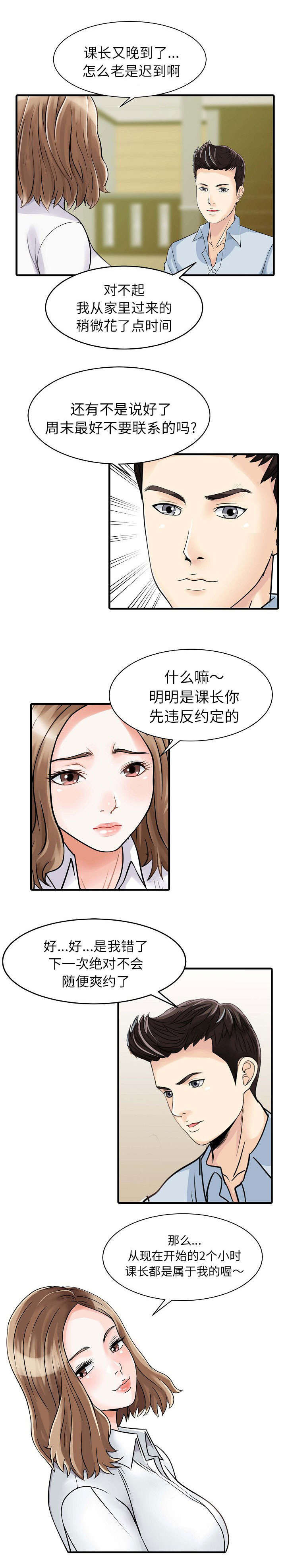 三妻四妾电影漫画,第6话1图