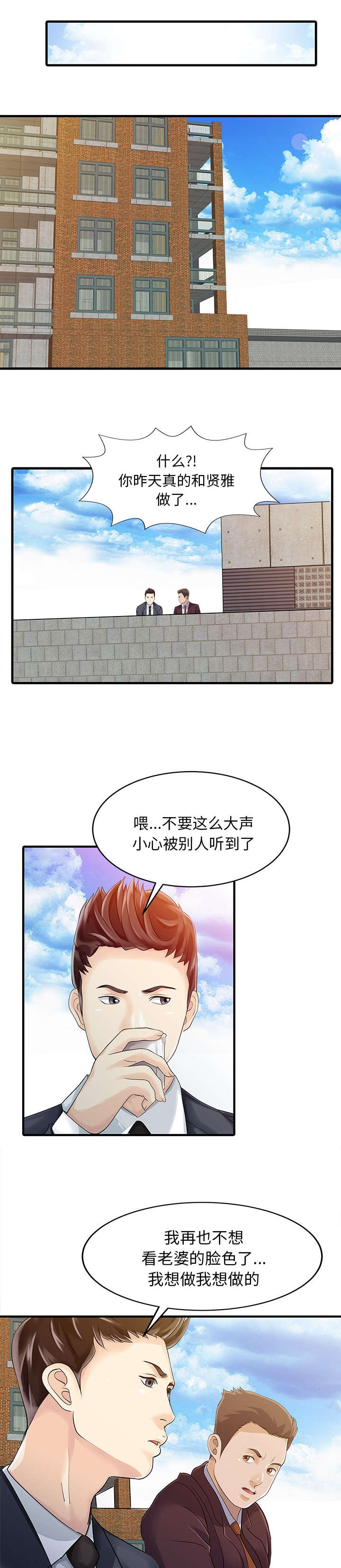 三妻四妾电影漫画,第12话2图