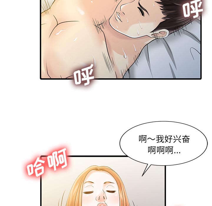 三妻四妾电影漫画,第24话1图