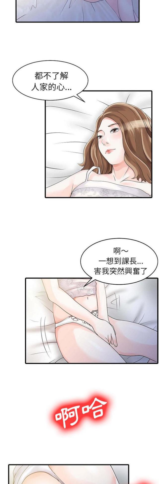 三妻四妾电影漫画,第5话1图