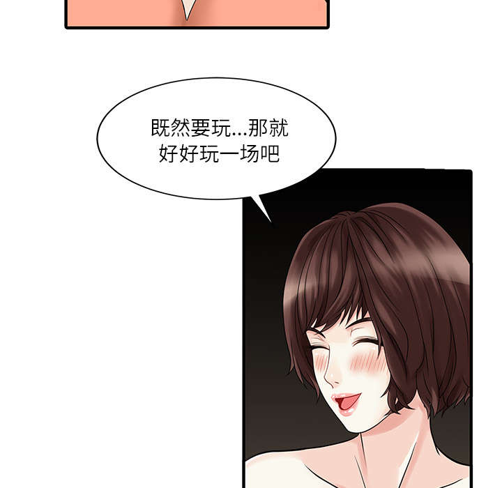 三妻四妾电影漫画,第37话2图