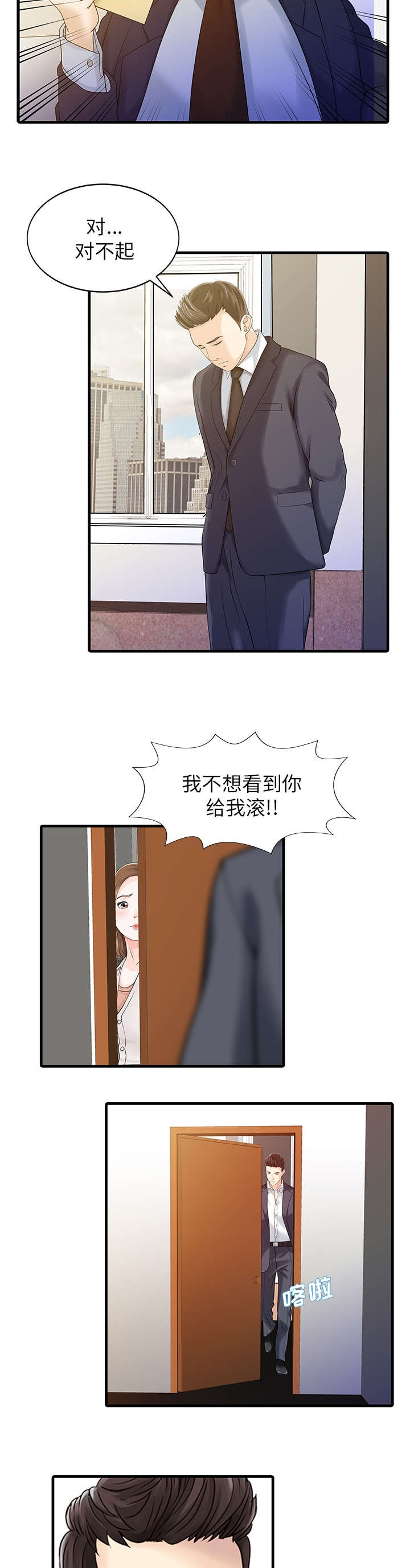 三妻四妾电影漫画,第9话1图