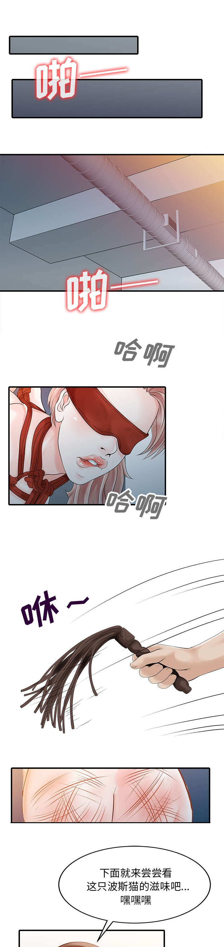 三妻四妾电影漫画,第20话1图