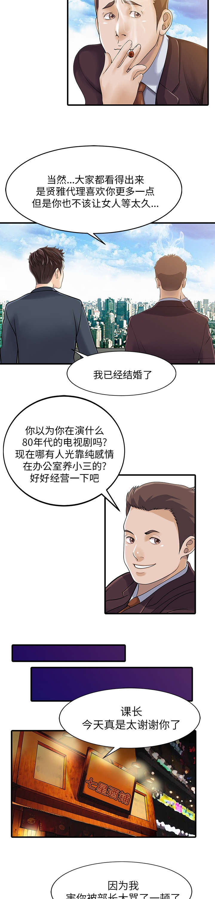 三妻四妾电影漫画,第10话2图