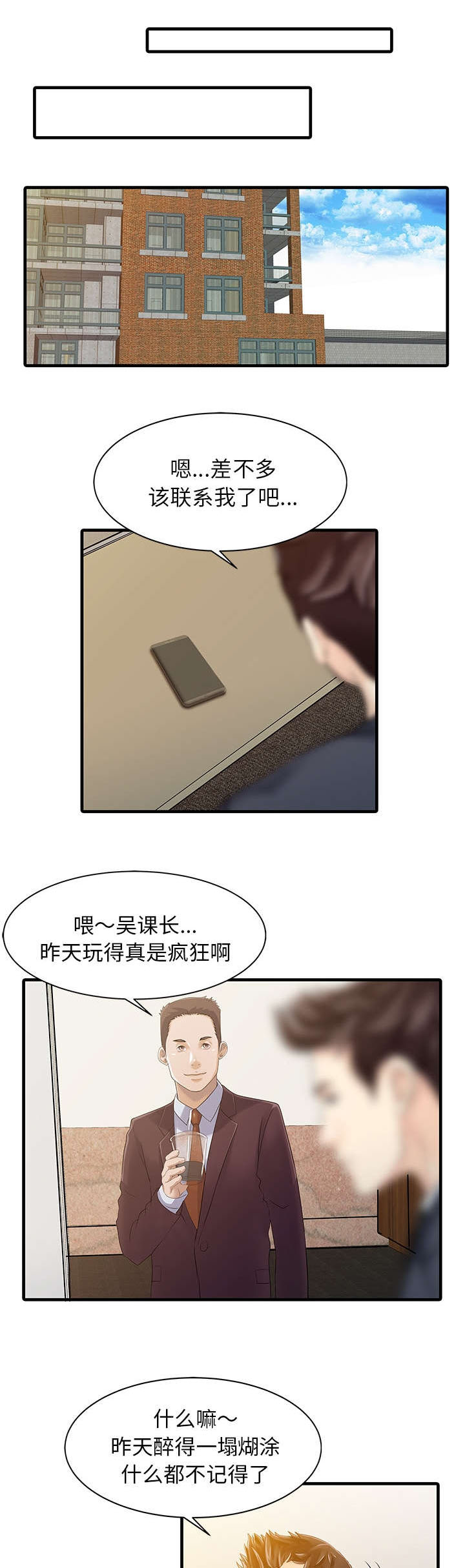 三妻四妾电影漫画,第17话1图