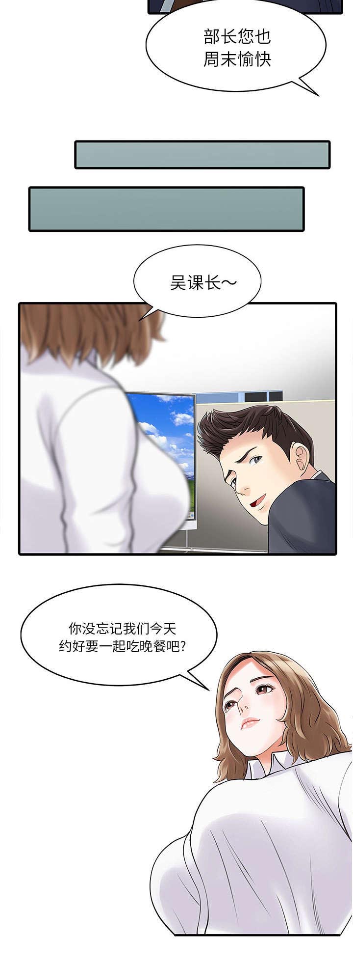 三妻四妾电影漫画,第3话2图