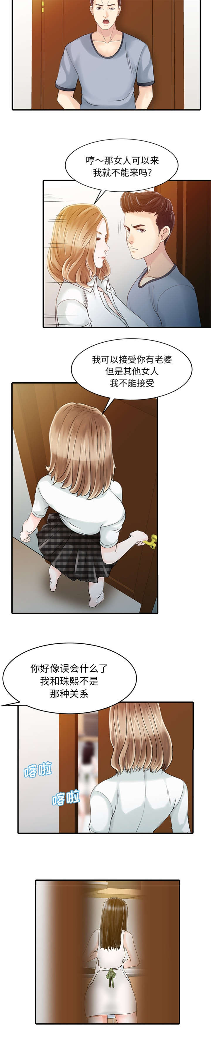 三妻四妾电影漫画,第21话2图