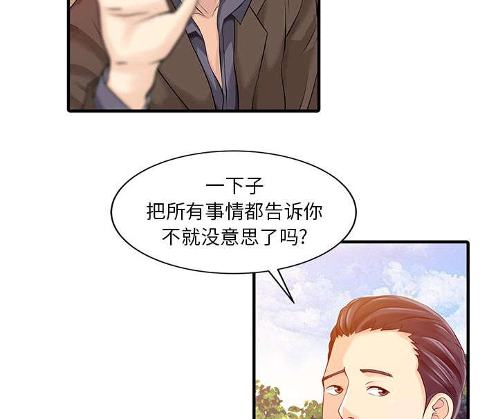 三妻四妾电影漫画,第24话1图
