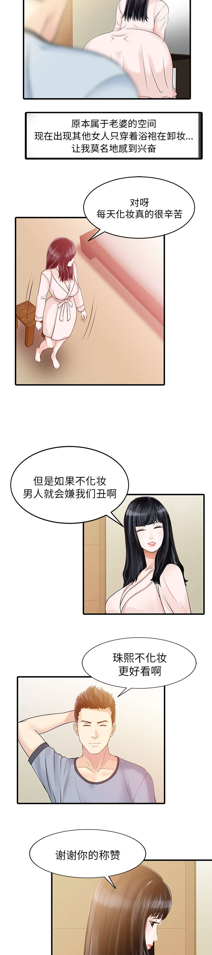 三妻四妾电影漫画,第9话2图