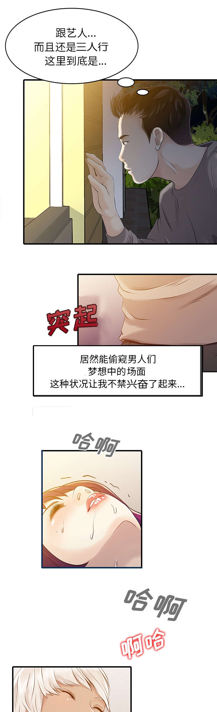 三妻四妾电影漫画,第19话1图