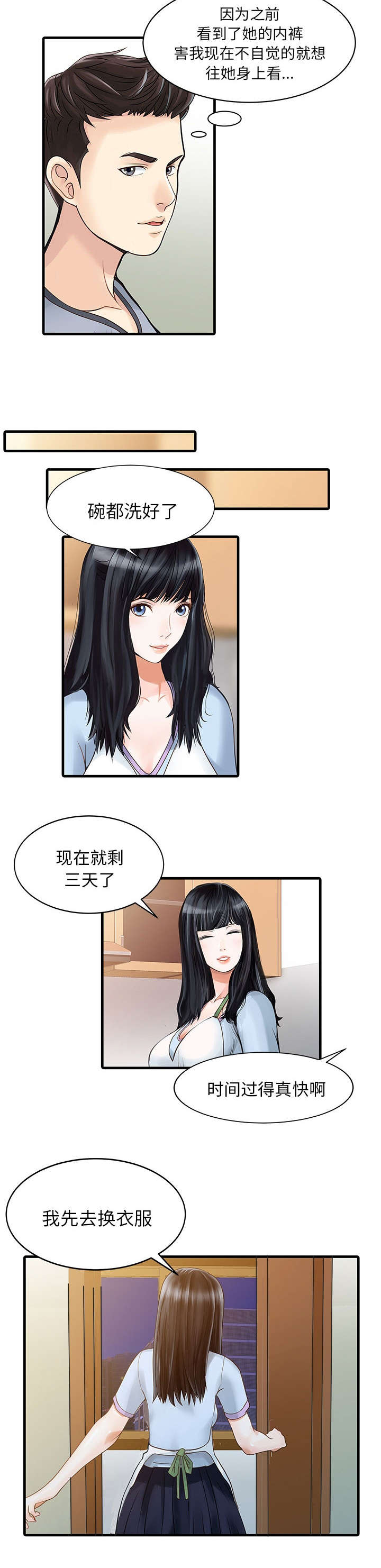 三妻四妾电影漫画,第1话2图
