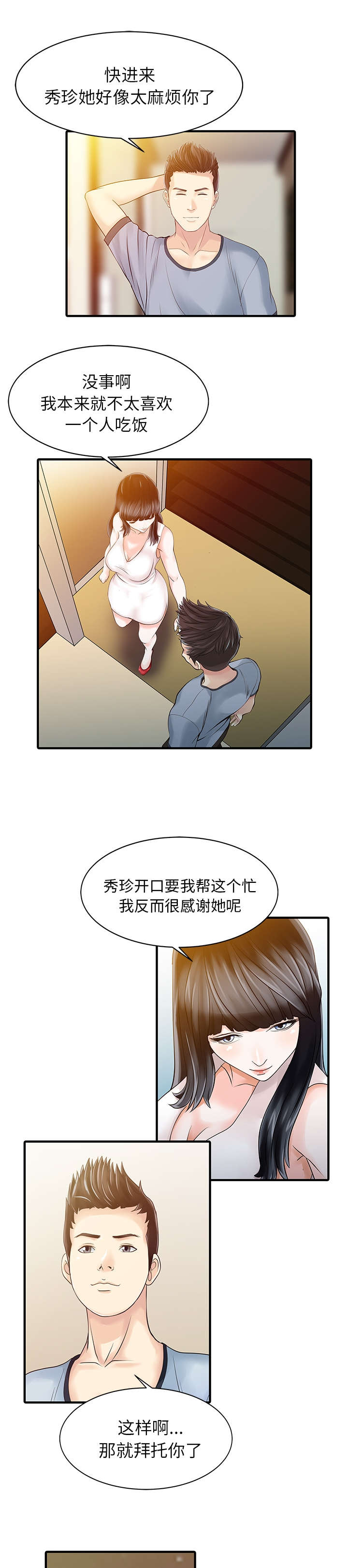 三妻四妾电影漫画,第21话1图