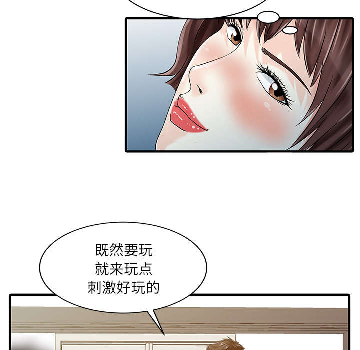 三妻四妾电影漫画,第37话2图