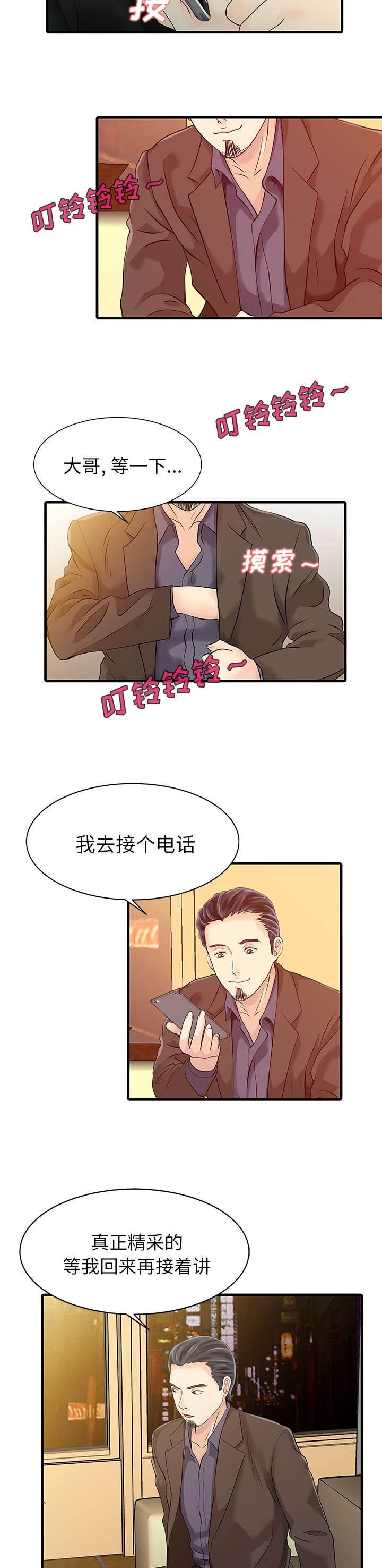三妻四妾电影漫画,第17话1图