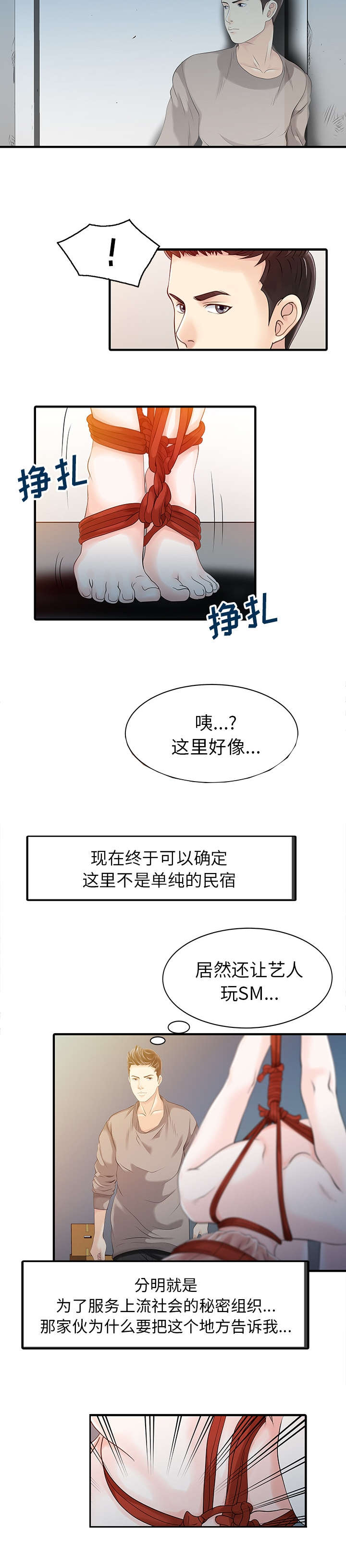 三妻四妾电影漫画,第19话2图