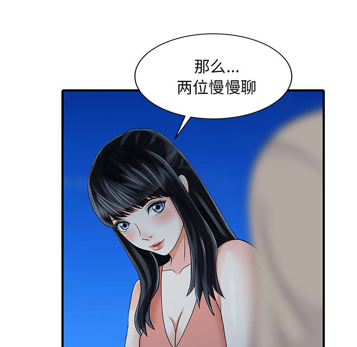 三妻四妾电影漫画,第35话1图