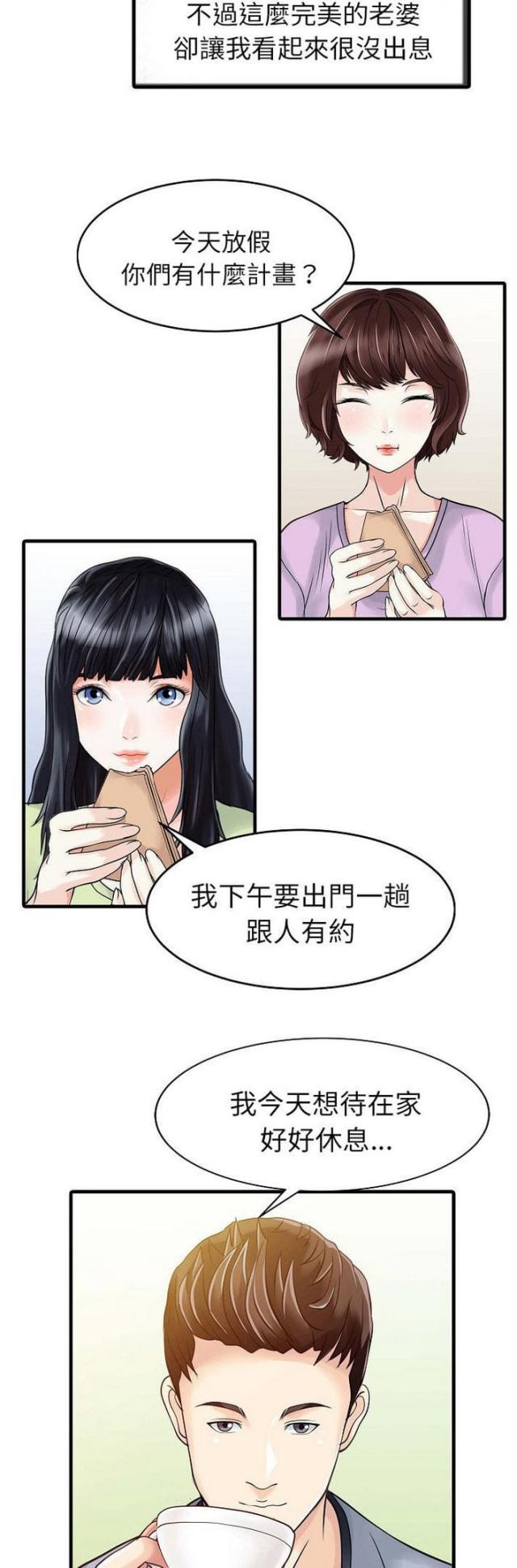 三妻四妾电影漫画,第5话1图