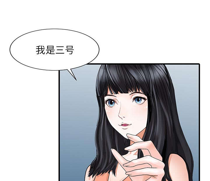三妻四妾电影漫画,第38话2图