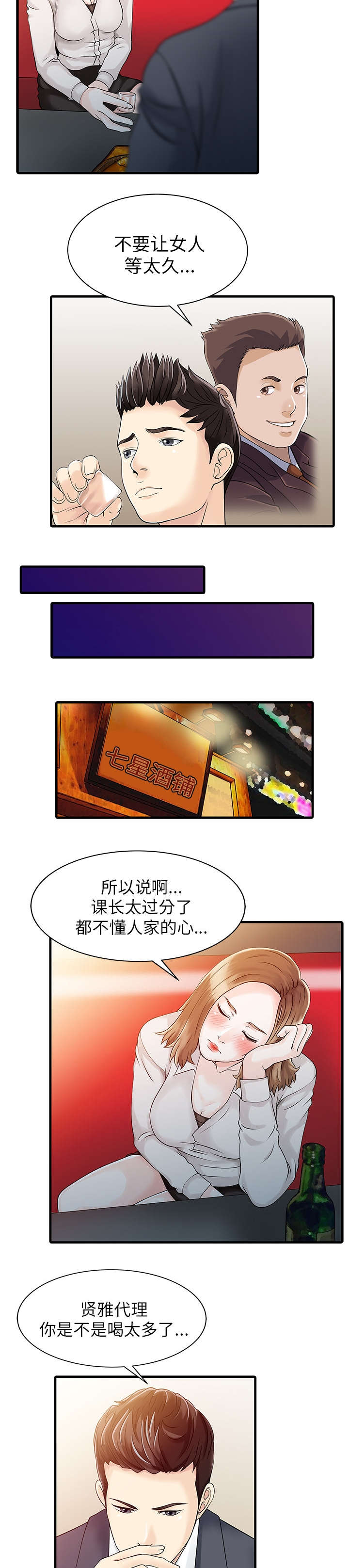 三妻四妾电影漫画,第10话2图