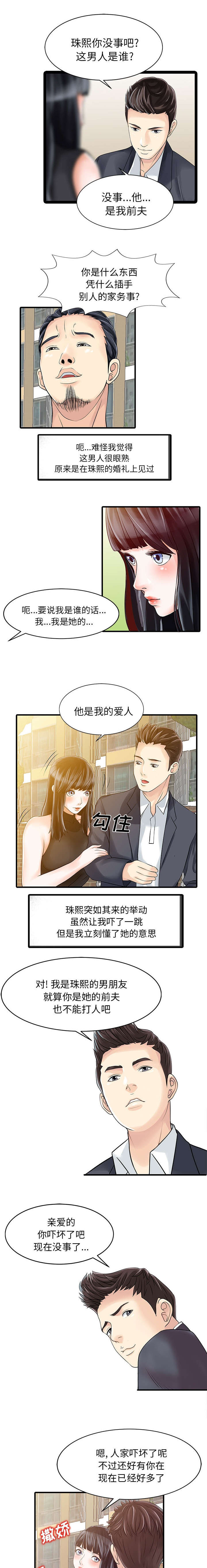 三妻四妾电影漫画,第8话1图