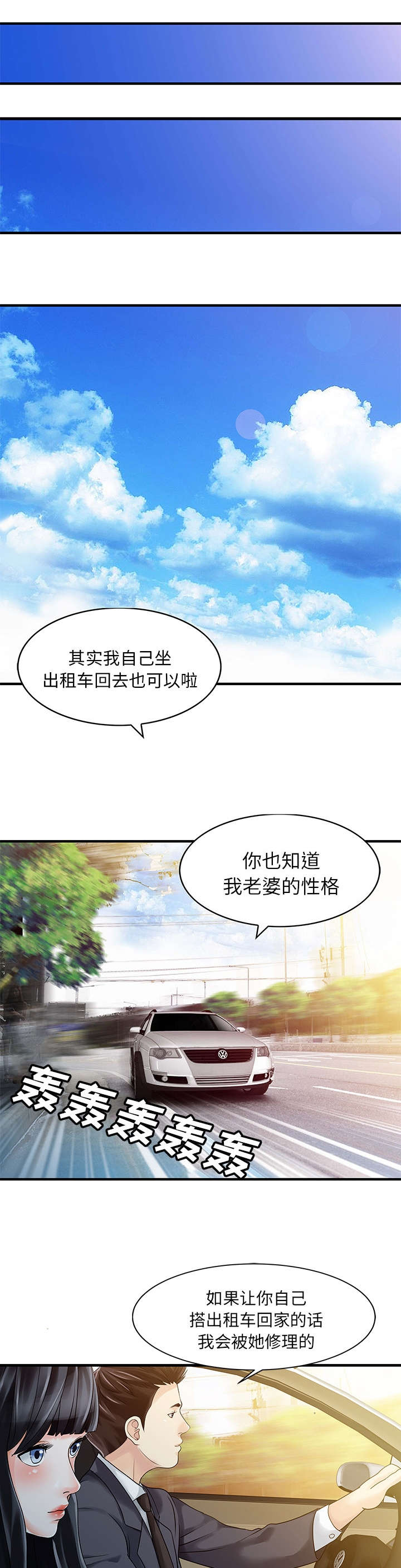 三妻四妾电影漫画,第11话2图