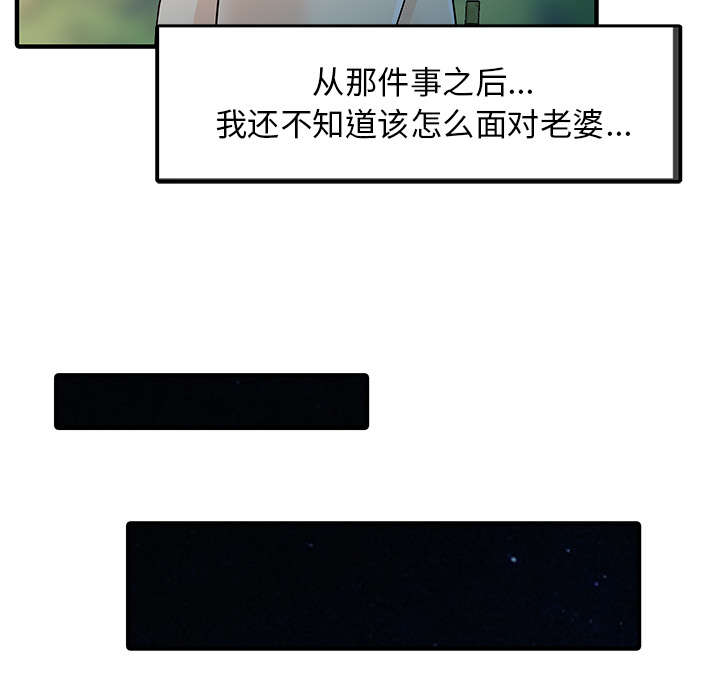三妻四妾电影漫画,第33话2图