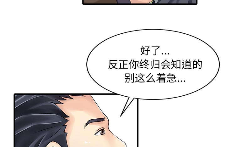 三妻四妾电影漫画,第24话1图