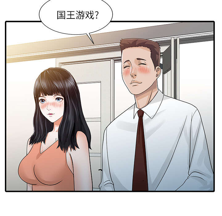 三妻四妾电影漫画,第37话2图