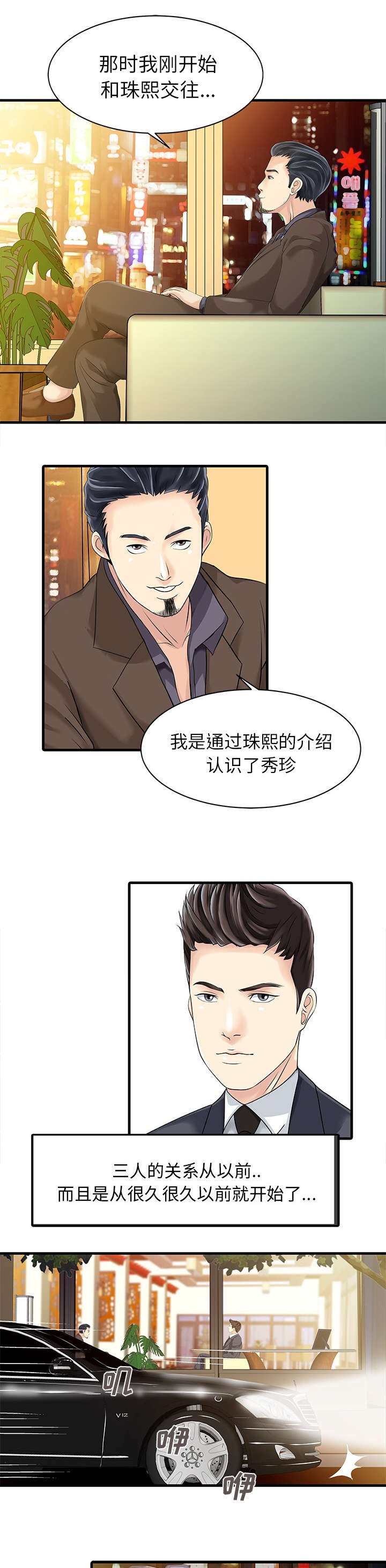 三妻四妾电影漫画,第17话1图