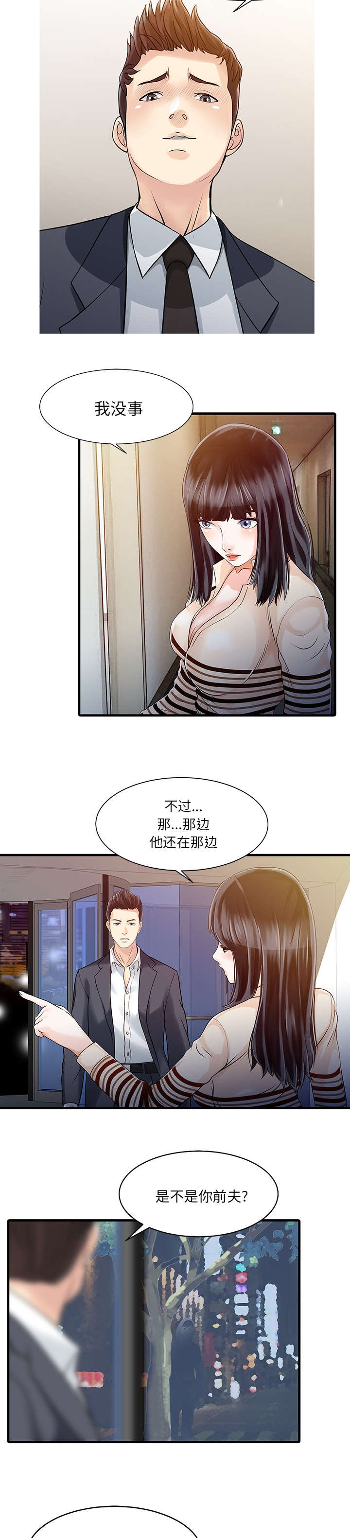 三妻四妾电影漫画,第13话2图