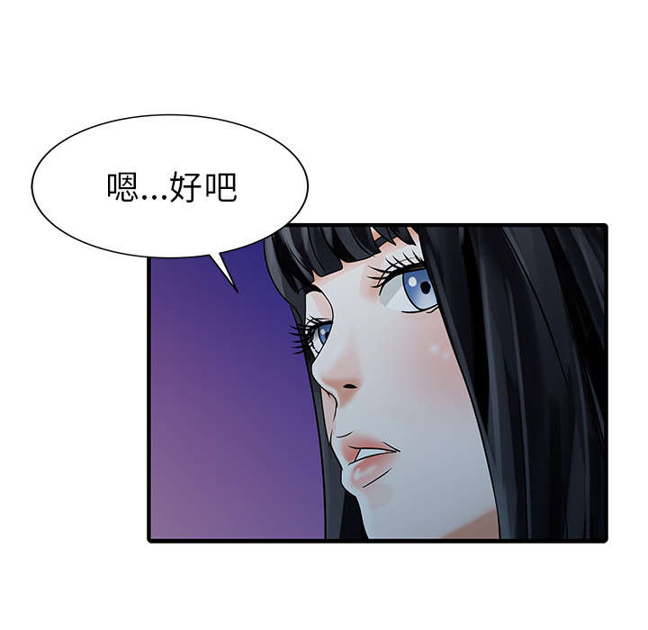 三妻四妾电影漫画,第35话2图