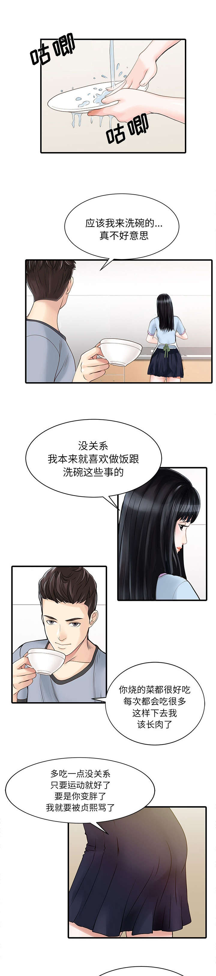 三妻四妾电影漫画,第1话1图