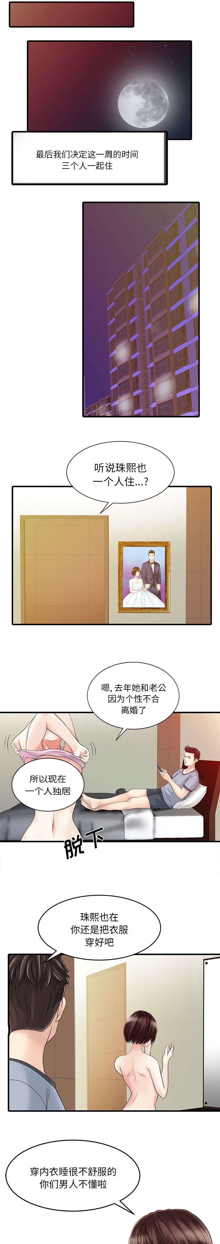 三妻四妾电影漫画,第2话1图