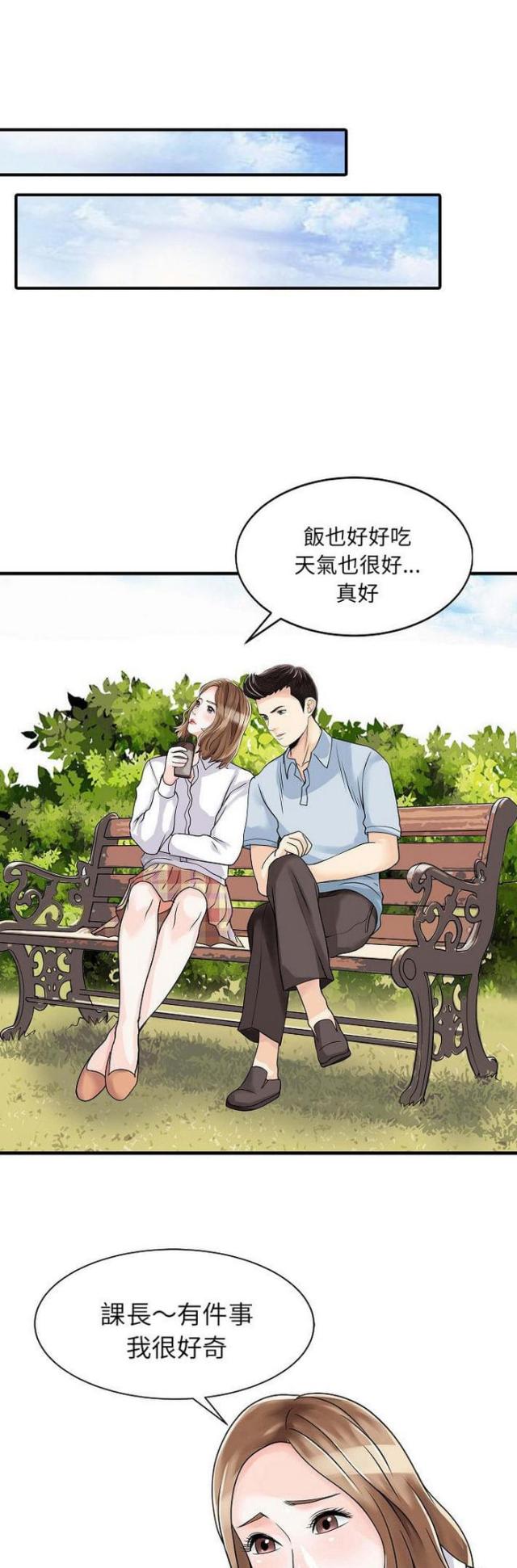三妻四妾电影漫画,第5话2图